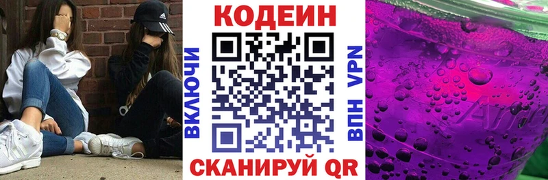 Кодеин Purple Drank Лукоянов